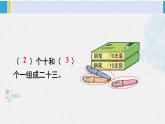 西師大版一年級數(shù)學(xué)下冊精品課件 一 100以內(nèi)數(shù)的認識第2課時 數(shù)的組成 (課件)