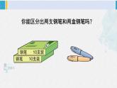 西師大版一年級數(shù)學(xué)下冊精品課件 一 100以內(nèi)數(shù)的認識第2課時 數(shù)的組成 (課件)