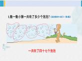 西師大版一年級數(shù)學(xué)下冊精品課件 一 100以內(nèi)數(shù)的認識練習(xí)一 (課件)