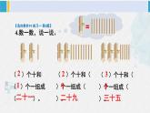 西师大版一年级数学下册精品课件 一 100以内数的认识练习一 (课件)