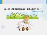 西師大版一年級數(shù)學(xué)下冊精品課件 一 100以內(nèi)數(shù)的認識練習(xí)三 (課件)