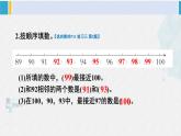 西師大版一年級數(shù)學(xué)下冊精品課件 一 100以內(nèi)數(shù)的認識練習(xí)三 (課件)