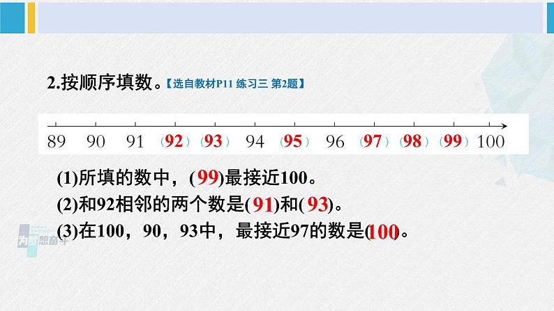 西师大版一年级数学下册精品课件 一 100以内数的认识练习三 (课件)03