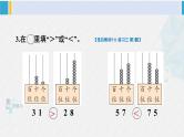 西师大版一年级数学下册精品课件 一 100以内数的认识练习三 (课件)