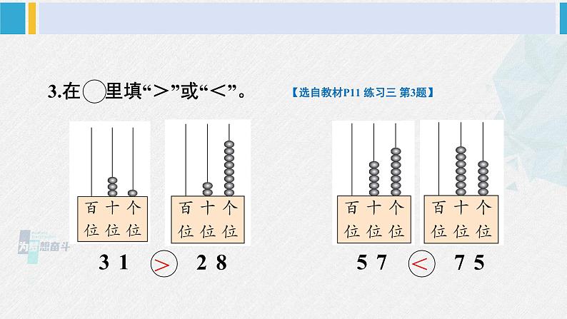 西师大版一年级数学下册精品课件 一 100以内数的认识练习三 (课件)04