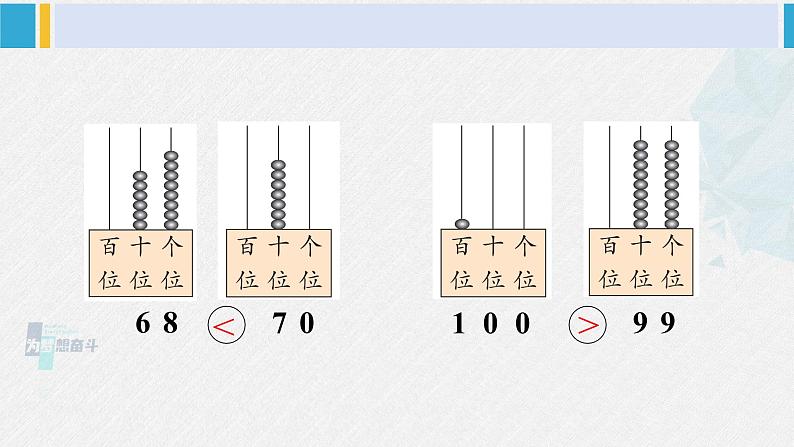 西师大版一年级数学下册精品课件 一 100以内数的认识练习三 (课件)05