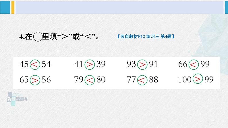 西师大版一年级数学下册精品课件 一 100以内数的认识练习三 (课件)06