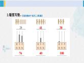 西師大版一年級數(shù)學(xué)下冊精品課件 一 100以內(nèi)數(shù)的認識練習(xí)二 (課件)