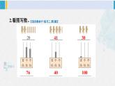 西师大版一年级数学下册精品课件 一 100以内数的认识练习二 (课件)