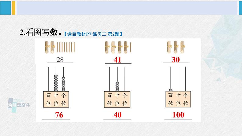 西师大版一年级数学下册精品课件 一 100以内数的认识练习二 (课件)第3页