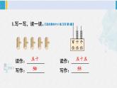 西師大版一年級數(shù)學(xué)下冊精品課件 一 100以內(nèi)數(shù)的認識練習(xí)四 (課件)