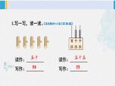 西师大版一年级数学下册精品课件 一 100以内数的认识练习四 (课件)