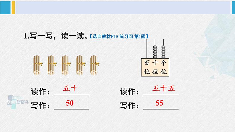 西师大版一年级数学下册精品课件 一 100以内数的认识练习四 (课件)第2页