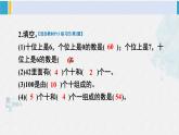 西師大版一年級數(shù)學(xué)下冊精品課件 一 100以內(nèi)數(shù)的認識練習(xí)四 (課件)