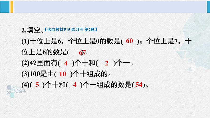 西师大版一年级数学下册精品课件 一 100以内数的认识练习四 (课件)第3页