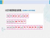 西师大版一年级数学下册精品课件 一 100以内数的认识练习四 (课件)