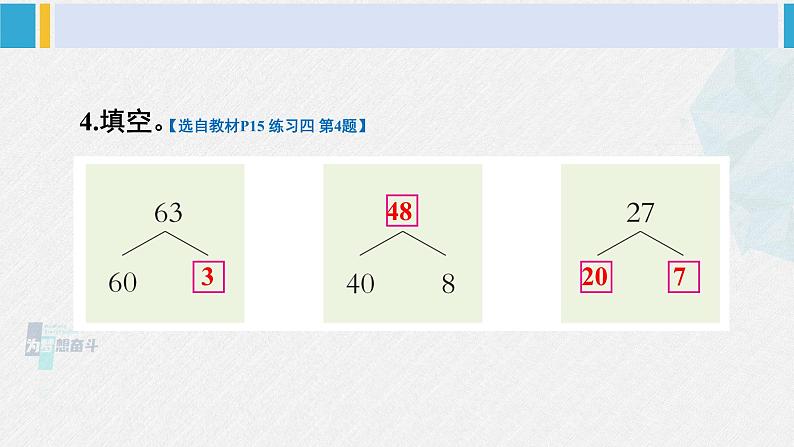 西师大版一年级数学下册精品课件 一 100以内数的认识练习四 (课件)第5页