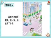 西師大版一年級(jí)數(shù)學(xué)下冊(cè)精品課件 二 位置   第1課時(shí) 上和下、前和后 (課件)