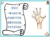 西師大版一年級(jí)數(shù)學(xué)下冊(cè)精品課件 二 位置   第2課時(shí) 左和右 (課件)
