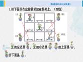 西师大版一年级数学下册精品课件 二 位置   练习五 (课件)