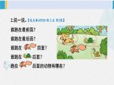 西師大版一年級(jí)數(shù)學(xué)下冊(cè)精品課件 二 位置   練習(xí)五 (課件)