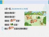 西师大版一年级数学下册精品课件 二 位置   练习五 (课件)