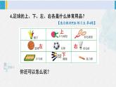 西師大版一年級(jí)數(shù)學(xué)下冊(cè)精品課件 二 位置   練習(xí)五 (課件)