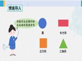 西師大版一年級數(shù)學(xué)下冊精品課件 三 認識圖形  綜合與實踐 圖形拼組 (課件)