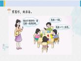 西師大版一年級數(shù)學(xué)下冊精品課件 三 認識圖形  綜合與實踐 圖形拼組 (課件)