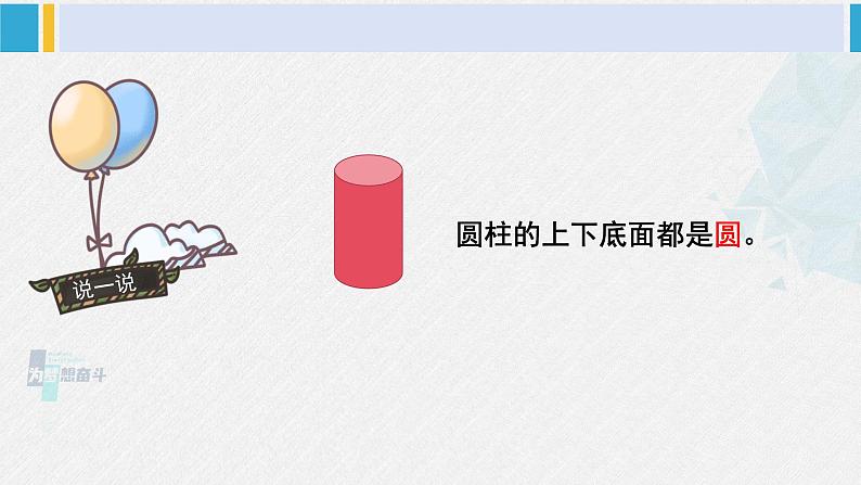 西师大版一年级数学下册精品课件 三 认识图形  第2课时 认识三角形和圆 (课件)第6页