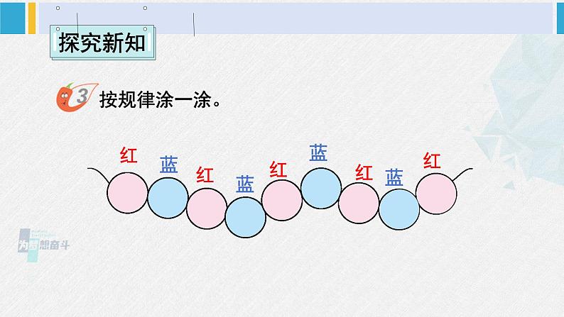 西师大版一年级数学下册精品课件 三 认识图形  第3课时 图形的变化规律 (课件)第2页