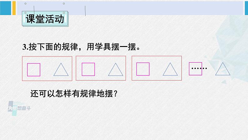 西师大版一年级数学下册精品课件 三 认识图形  第3课时 图形的变化规律 (课件)第4页