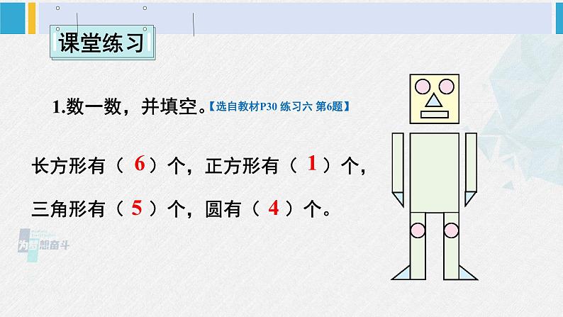 西师大版一年级数学下册精品课件 三 认识图形  第3课时 图形的变化规律 (课件)第6页