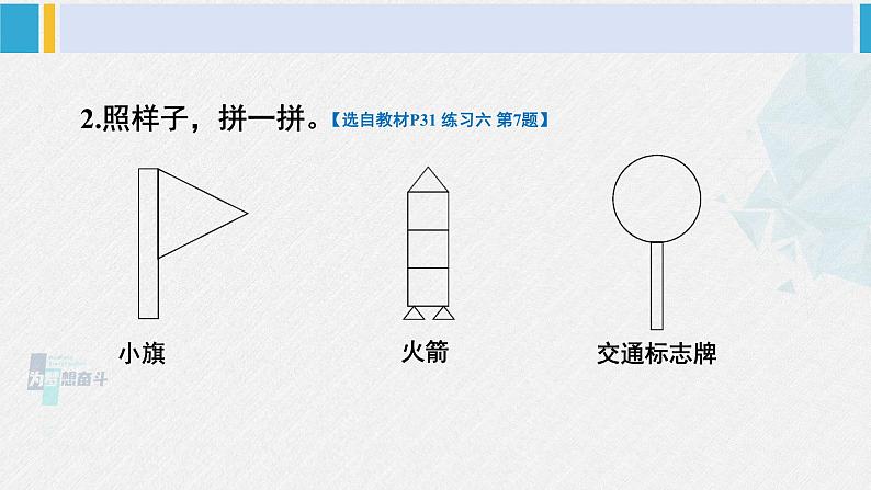 西师大版一年级数学下册精品课件 三 认识图形  第3课时 图形的变化规律 (课件)第7页