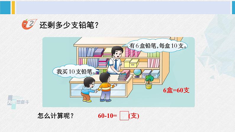 西师大版一年级数学下册精品课件 四 100以内的加法和减法（一） 第1课时 整十数加、减整十数的口算（1） (课件)第6页