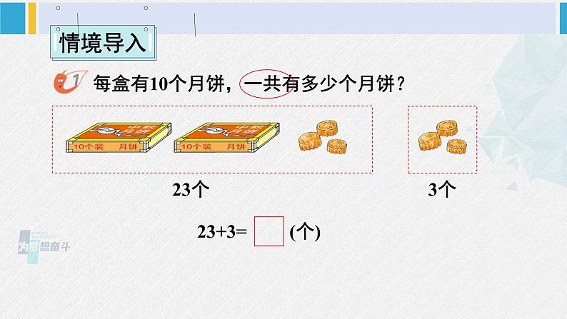 西师大版一年级数学下册精品课件 四 100以内的加法和减法（一） 第1课时 两位数加减整十数、一位数的口算（1） (课件)第2页