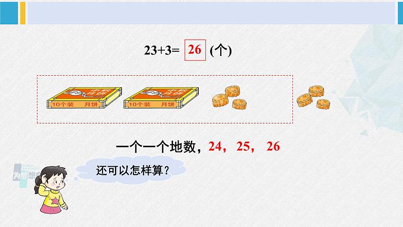 西师大版一年级数学下册精品课件 四 100以内的加法和减法（一） 第1课时 两位数加减整十数、一位数的口算（1） (课件)第3页