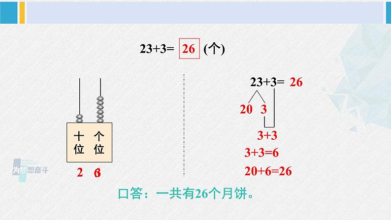 西师大版一年级数学下册精品课件 四 100以内的加法和减法（一） 第1课时 两位数加减整十数、一位数的口算（1） (课件)第4页