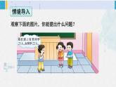 西師大版一年級(jí)數(shù)學(xué)下冊(cè)精品課件 四 100以?xún)?nèi)的加法和減法（一） 第1課時(shí) 兩位數(shù)加、減兩位數(shù)（1） (課件)