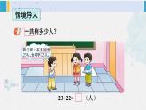 西師大版一年級(jí)數(shù)學(xué)下冊(cè)精品課件 四 100以?xún)?nèi)的加法和減法（一） 第1課時(shí) 兩位數(shù)加、減兩位數(shù)（1） (課件)