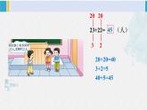 西師大版一年級(jí)數(shù)學(xué)下冊(cè)精品課件 四 100以?xún)?nèi)的加法和減法（一） 第1課時(shí) 兩位數(shù)加、減兩位數(shù)（1） (課件)