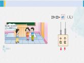 西師大版一年級(jí)數(shù)學(xué)下冊(cè)精品課件 四 100以?xún)?nèi)的加法和減法（一） 第1課時(shí) 兩位數(shù)加、減兩位數(shù)（1） (課件)