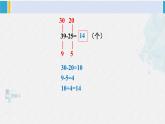 西師大版一年級(jí)數(shù)學(xué)下冊(cè)精品課件 四 100以?xún)?nèi)的加法和減法（一） 第2課時(shí) 兩位數(shù)加、減兩位數(shù)（2） (課件)