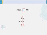 西師大版一年級(jí)數(shù)學(xué)下冊(cè)精品課件 四 100以?xún)?nèi)的加法和減法（一） 第2課時(shí) 兩位數(shù)加、減兩位數(shù)（2） (課件)