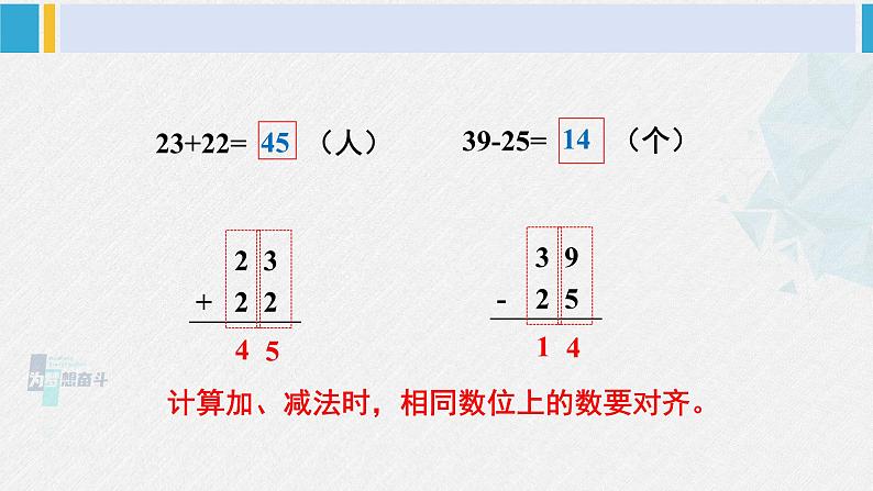 西师大版一年级数学下册精品课件 四 100以内的加法和减法（一） 第2课时 两位数加、减两位数（2） (课件)第7页