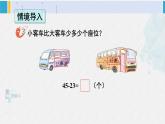 西師大版一年級(jí)數(shù)學(xué)下冊(cè)精品課件 四 100以?xún)?nèi)的加法和減法（一） 第3課時(shí) 兩位數(shù)加、減兩位數(shù)（3） (課件)