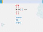 西師大版一年級(jí)數(shù)學(xué)下冊(cè)精品課件 四 100以?xún)?nèi)的加法和減法（一） 第3課時(shí) 兩位數(shù)加、減兩位數(shù)（3） (課件)