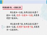 西师大版一年级数学下册精品课件 四 100以内的加法和减法（一） 整理与复习 (课件)