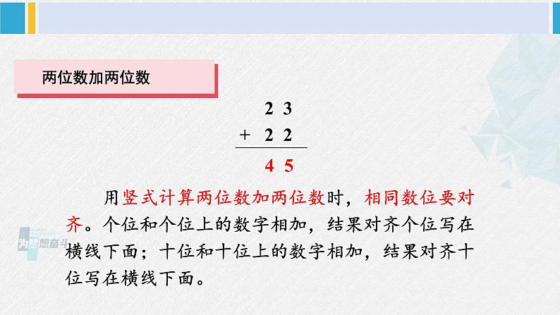 西师大版一年级数学下册精品课件 四 100以内的加法和减法（一） 整理与复习 (课件)第8页