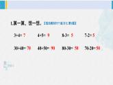西師大版一年級(jí)數(shù)學(xué)下冊(cè)精品課件 四 100以?xún)?nèi)的加法和減法（一） 練習(xí)七 (課件)